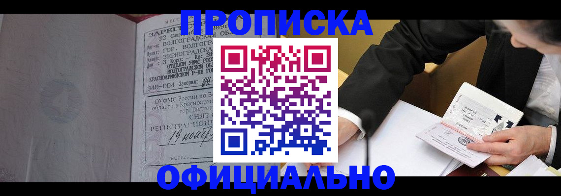 временная регистрация в квартире в Выксе